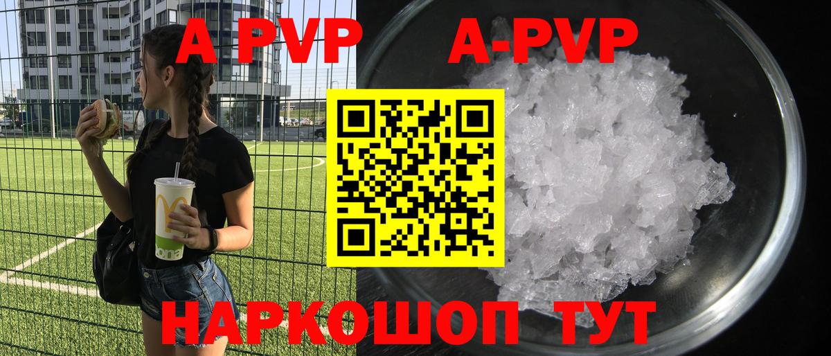 Alpha-PVP VHQ  Альфа ПВП СК  Вход с VPN  закладка  A-PVP кристаллы  Котлас  Alfa_PVP 