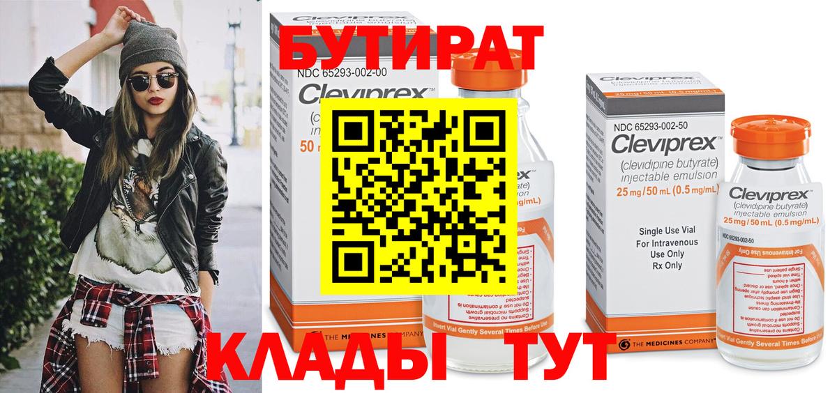 Котлас  БУТИРАТ оксана  Вход с VPN 