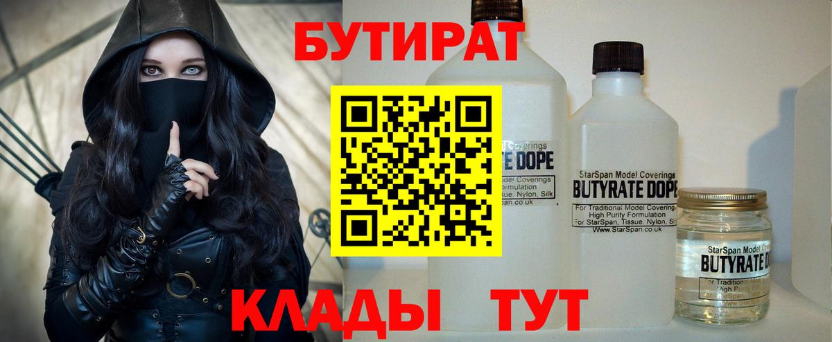 БУТИРАТ бутик Котлас