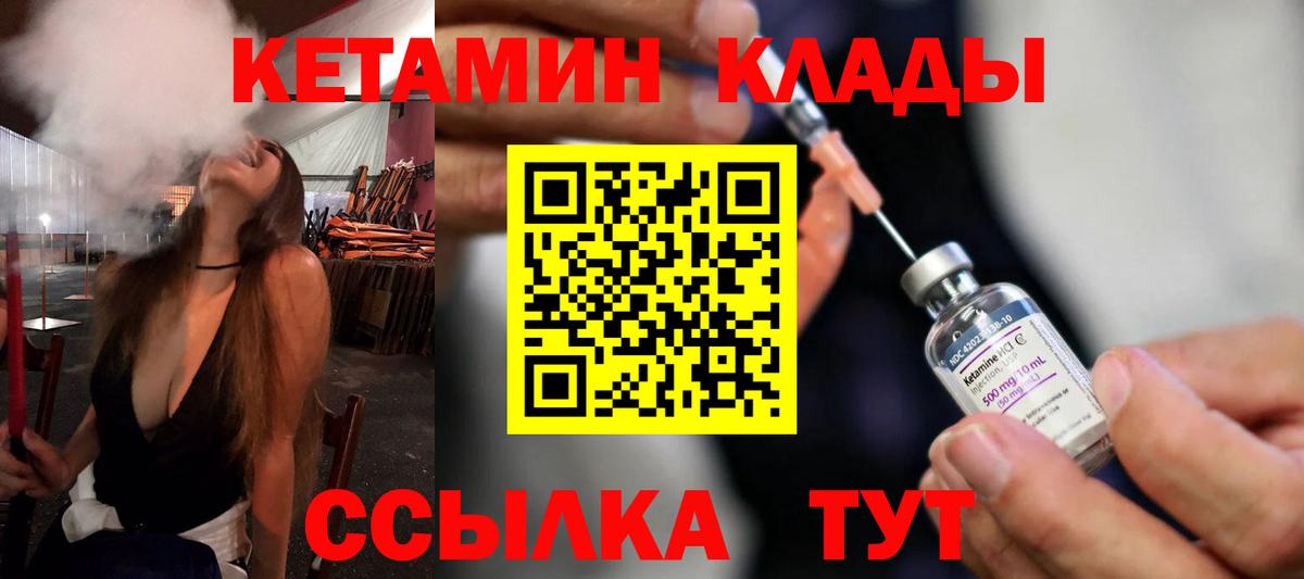 КЕТАМИН VHQ Котлас