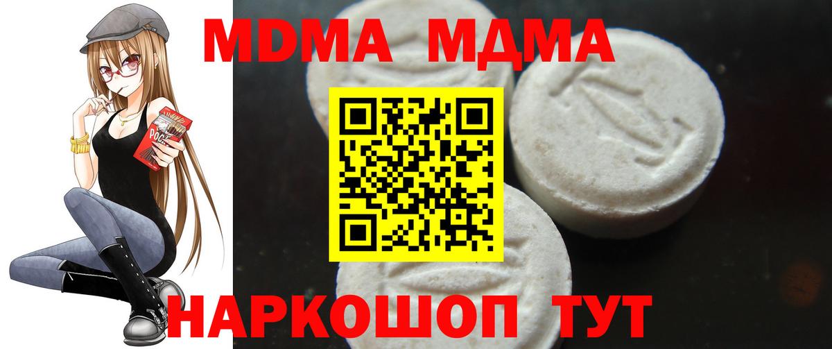 МДМА  Вход с VPN  Котлас  МДМА VHQ 