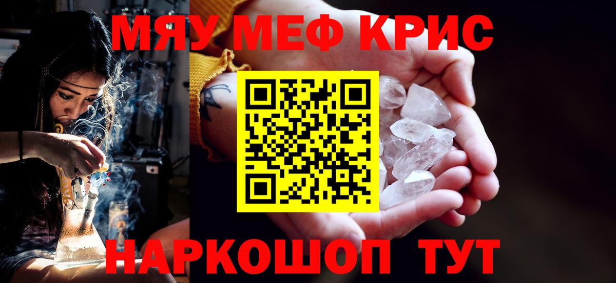 МЕФ кристаллы Котлас