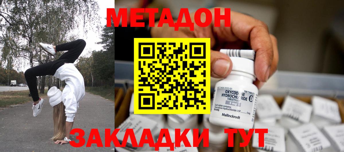 Котлас  МЕТАДОН белоснежный  Вход с VPN  МЕТАДОН methadone 
