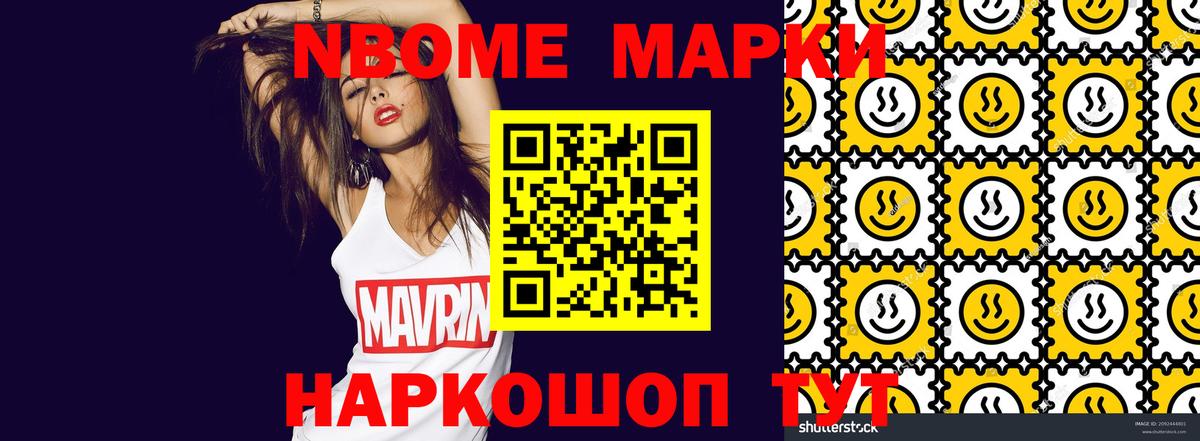 Марки N-bome 1,8мг Котлас